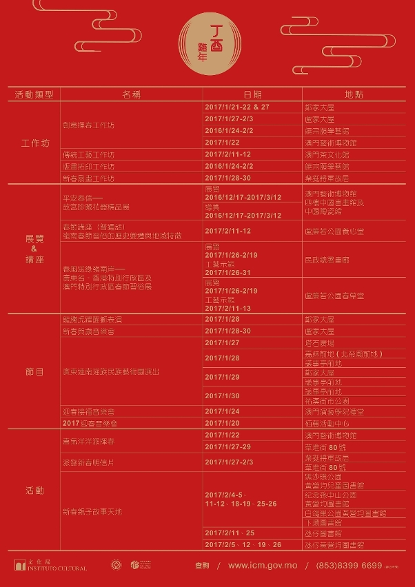 金雞報曉迎春福─新春系列活動