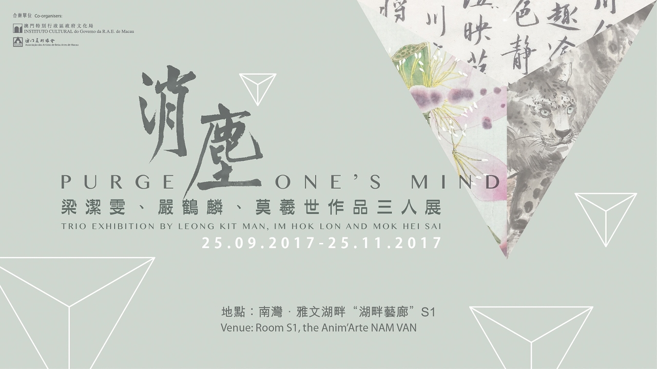 The exhibition “Purge one’s mind: Trio exhibition by Leong Kit Man, Im Hok Lon and Mok Hei Sai” is open until 25 November