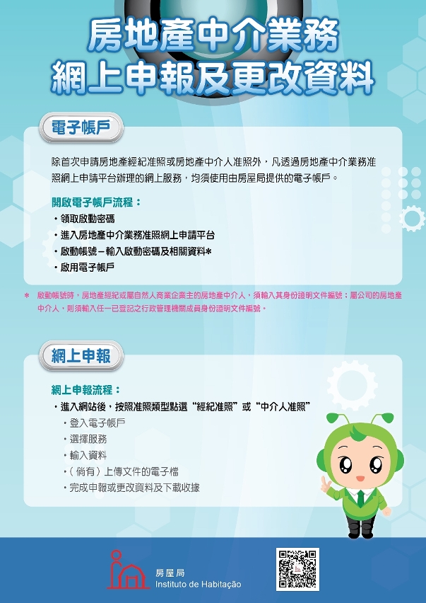 網上申報及更改資料之電子帳戶篇