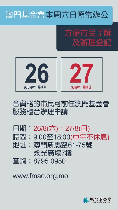 【圖文包】本周六日照常辦公