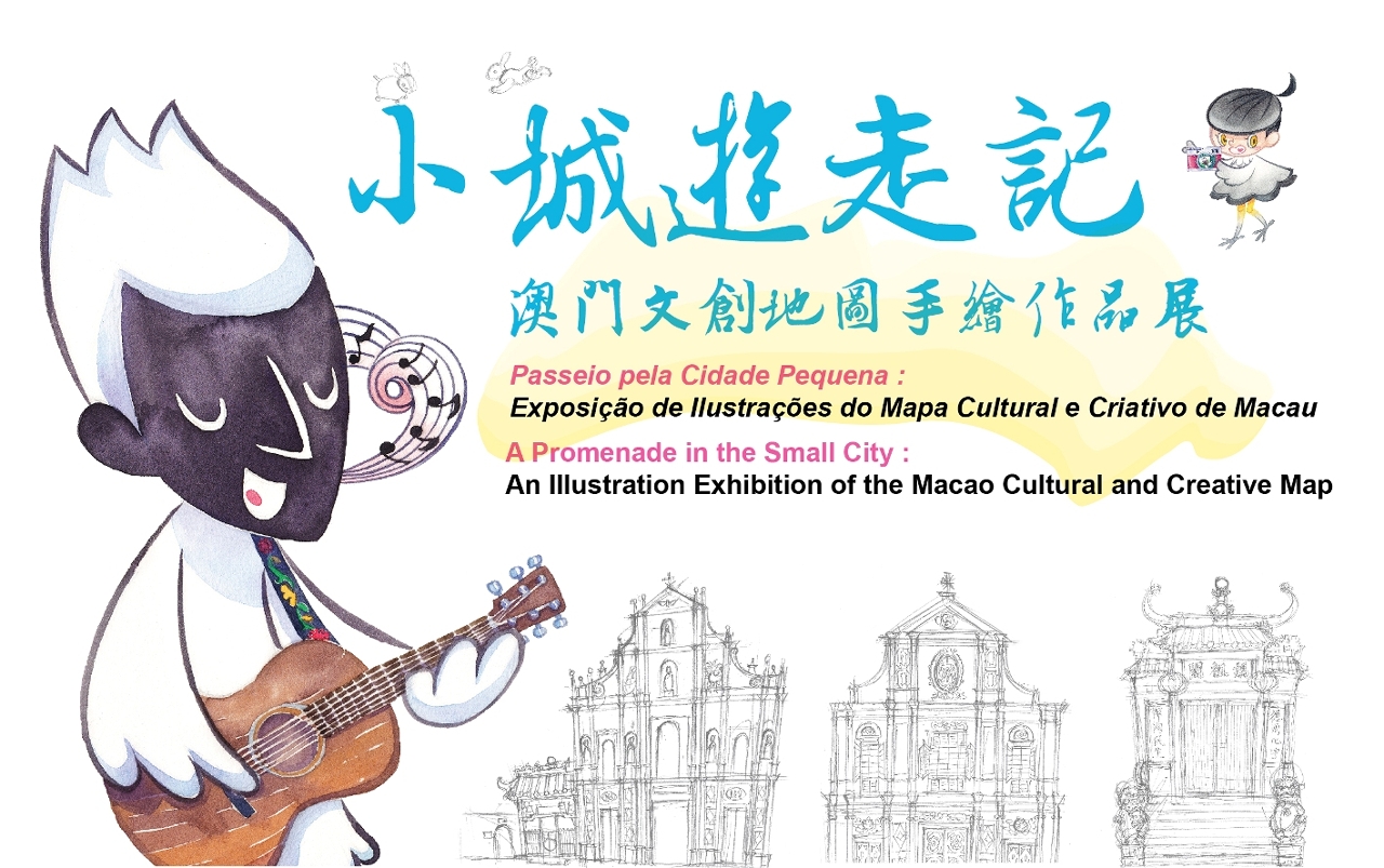 南灣．雅文湖畔舉辦《小城遊走記──澳門文創地圖手繪作品展》