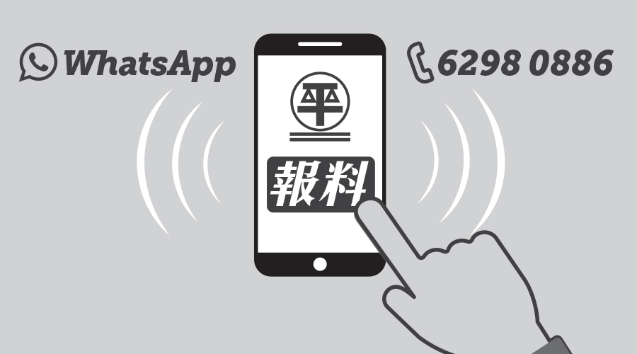 消委會設“Whatsapp報料熱線”