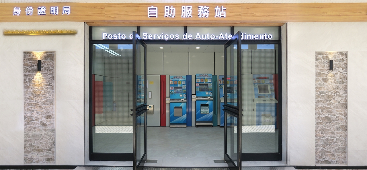 A entrada do Posto de Auto-Atendimento da DSI, em Coloane