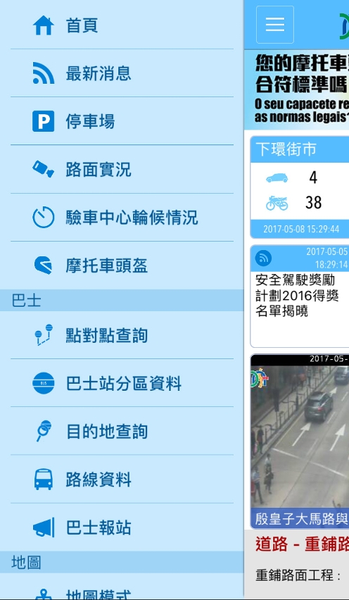 市民可利用「交通資訊站」App查閱頭盔型號的最新審批情況