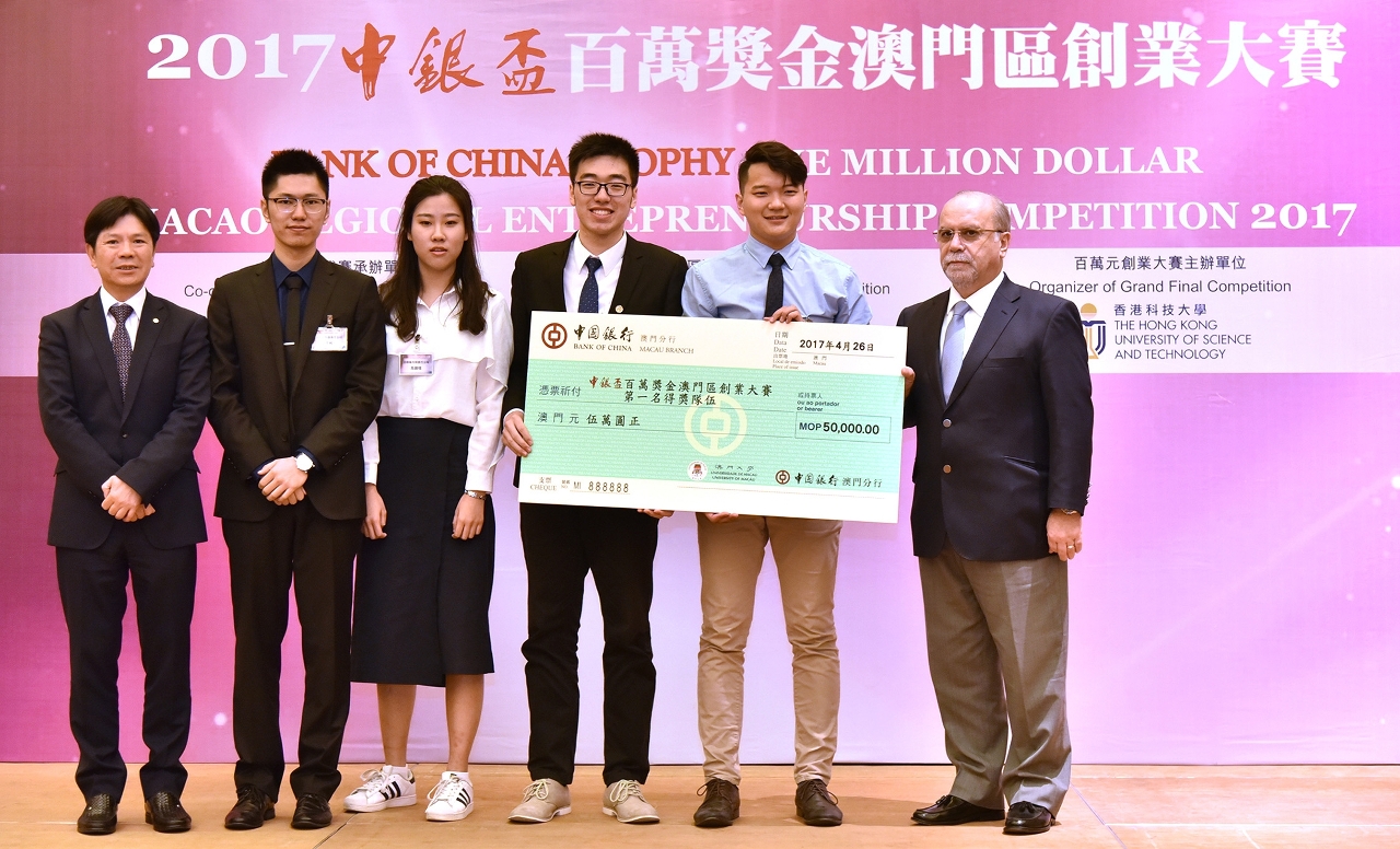 Vice Rector (Research) Rui Martins (1st from right) and Bank of China Macau Branch Deputy General Manager Ip Sio Kai present the first prize to the winning team