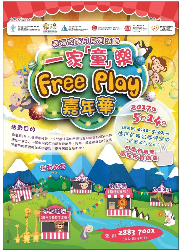 2017幸福家庭月系列活動海報