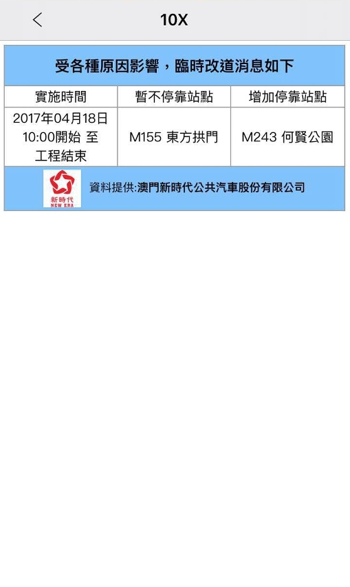 改道消息詳細顯示實施時間、暫不停靠站點及增加停靠站點