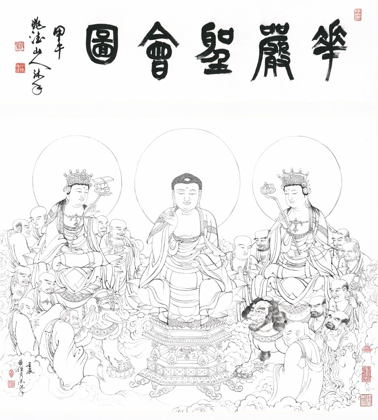 華嚴聖會圖