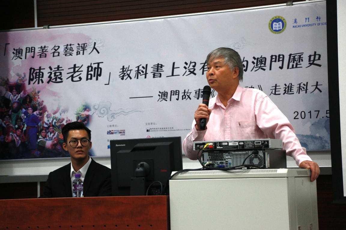 “教科書上沒有講的澳門歷史——澳門故事《鏡海魂》走進科大” 演前導賞講座順利舉行