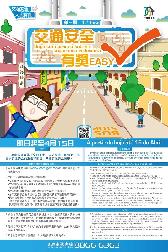 “交通安全有獎EASY剔”宣傳海報