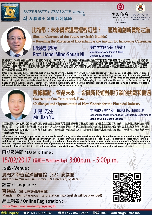 第四場互聯網+金融系列講座2月15日澳大舉行