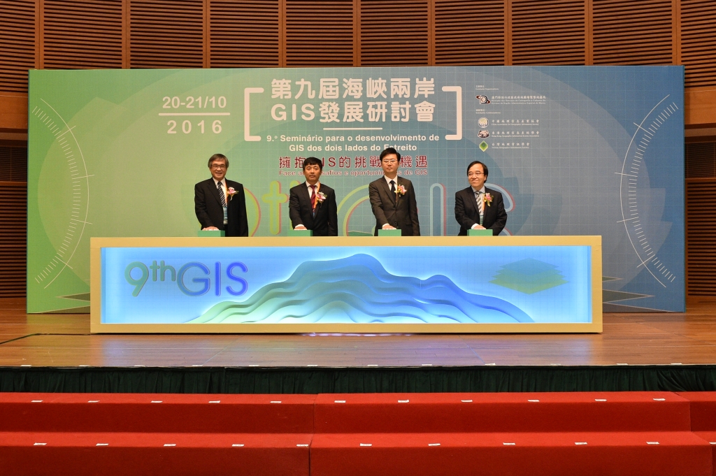 地圖繪製暨地籍局主辦第九屆“海峽兩岸GIS發展研討會”