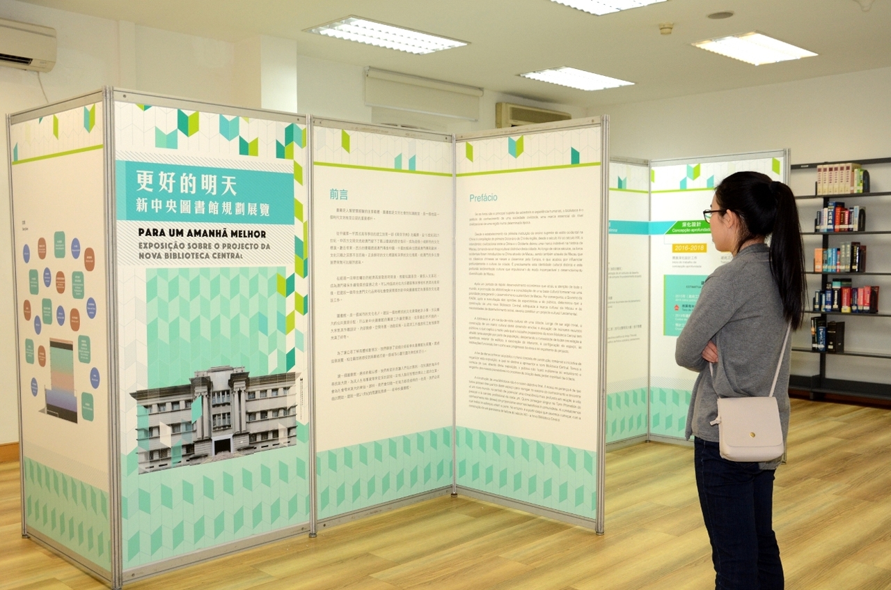 “更好的明天──新中央圖書館規劃展覽”在澳門中央圖書館和氹仔圖書館舉行