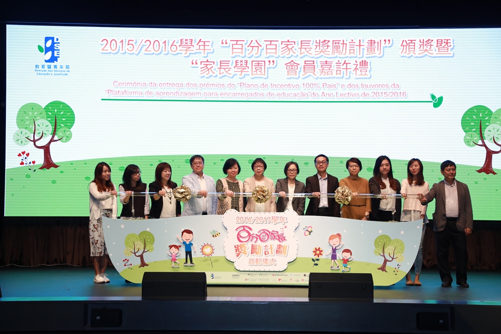 2016/2017學年“百分百家長獎勵計劃”啟動儀式