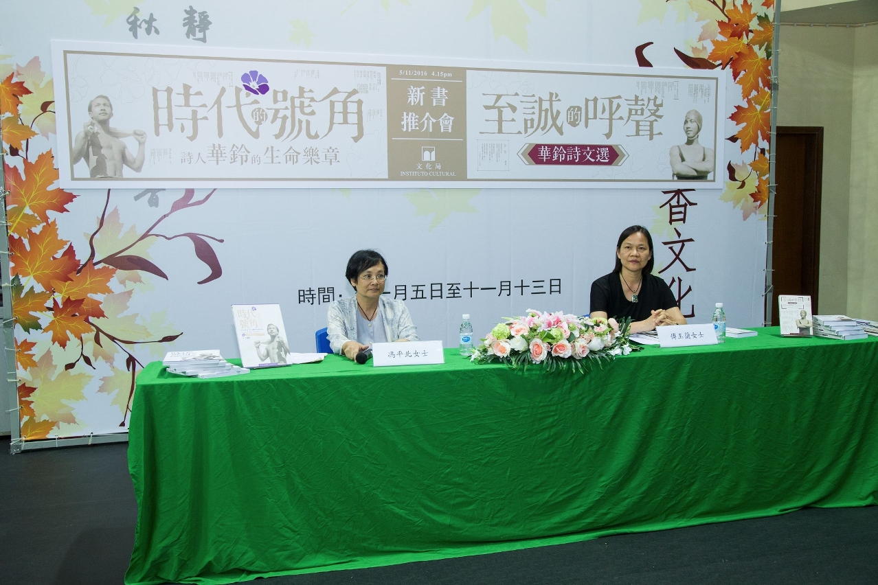 編著者傅玉蘭及華鈴女兒馮平北介紹新書