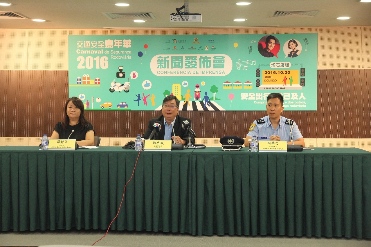 交通事務局舉行“2016交通安全嘉年華”新聞發佈會