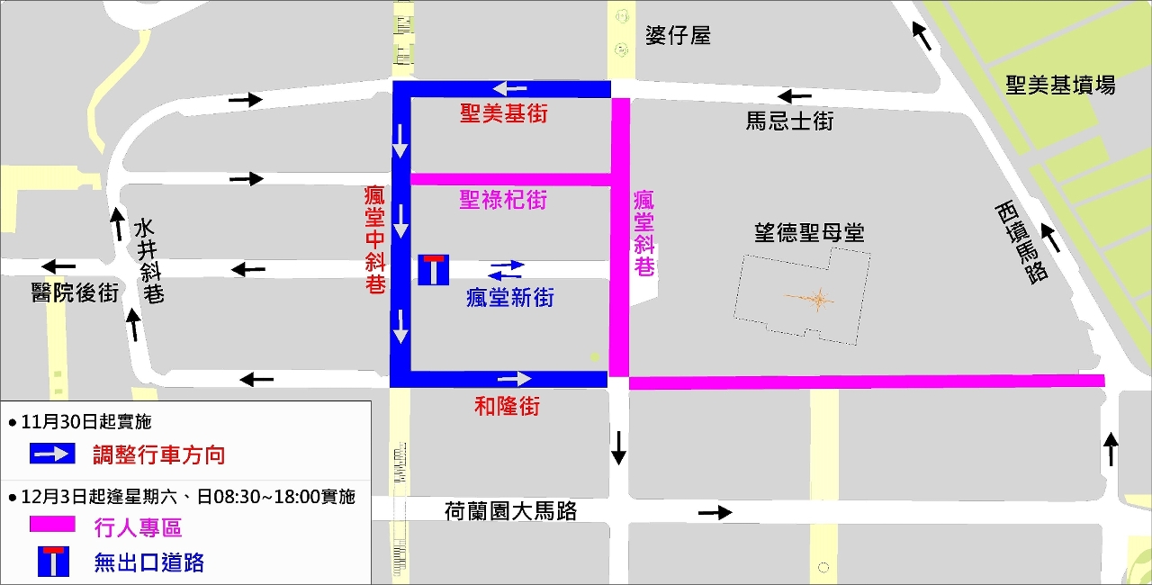瘋堂斜巷一帶交通調整示意圖