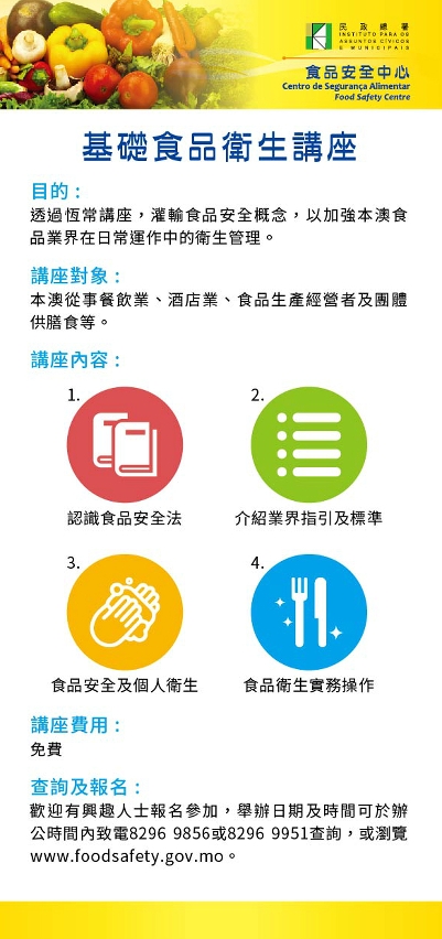 民署食安中心舉辦基礎食品衛生講座