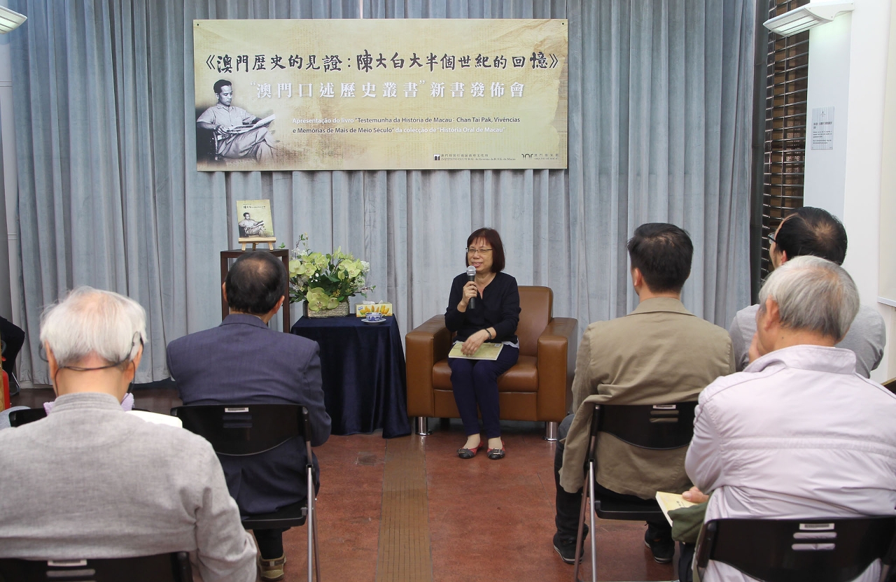 《澳門歷史的見證：陳大白大半個世紀的回憶》新書發佈