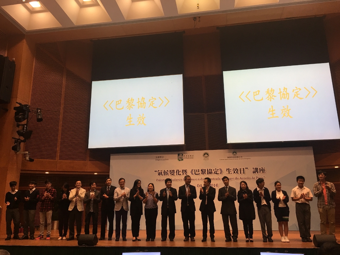 主辦單位與嘉賓們見證<<巴黎協定>>生效