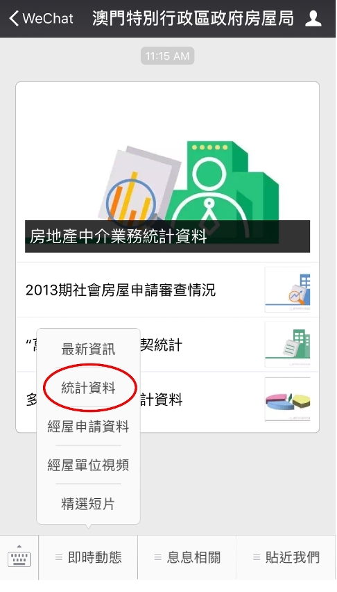 房屋局官方微信帳號