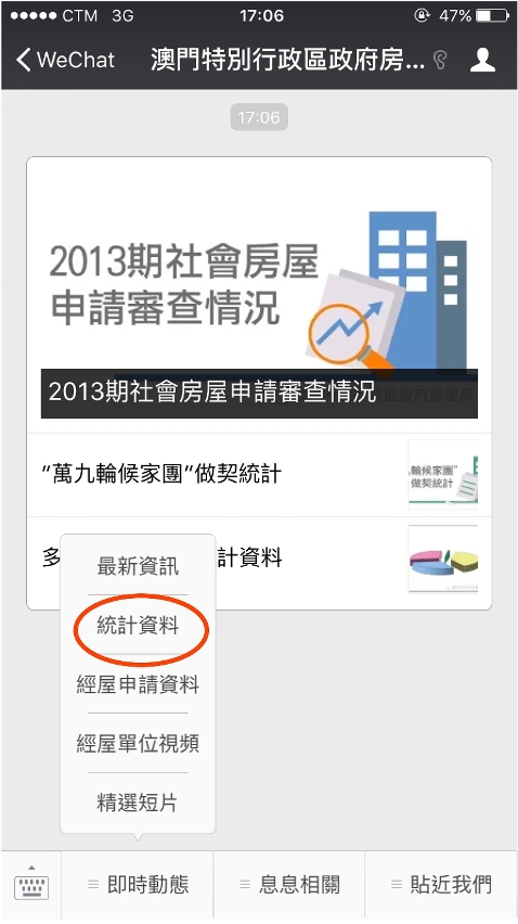 房屋局官方微信帳號