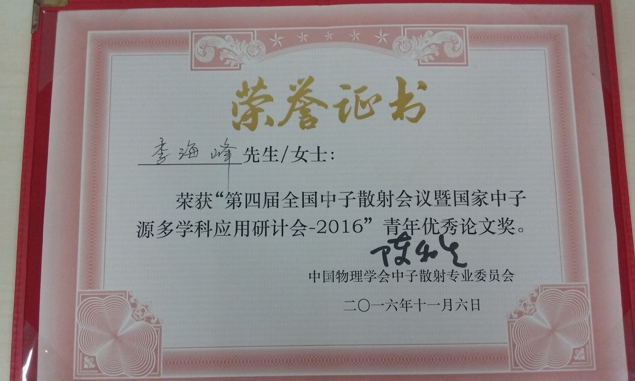 The 2016 Outstanding Youth Paper Award