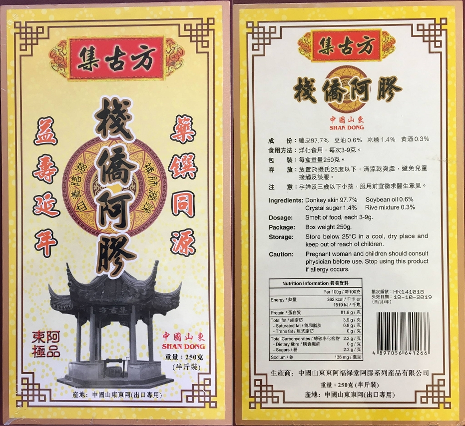 集古方棧僑阿膠