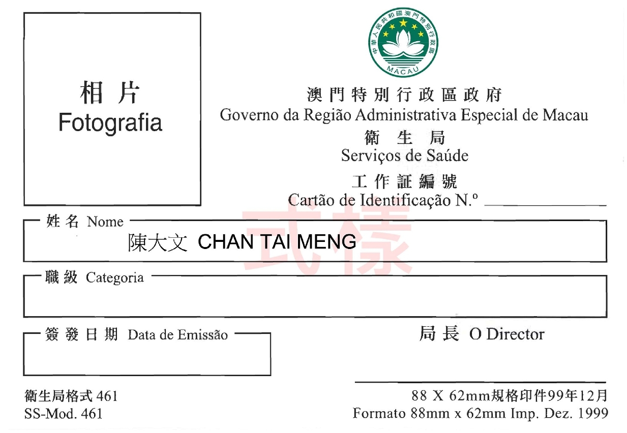 衛生局發出的證件式樣