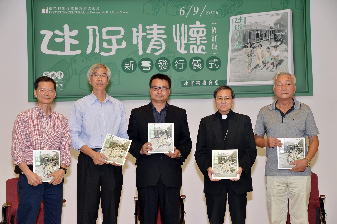 文化局舉行《氹仔情懷》修訂版新書發行儀式