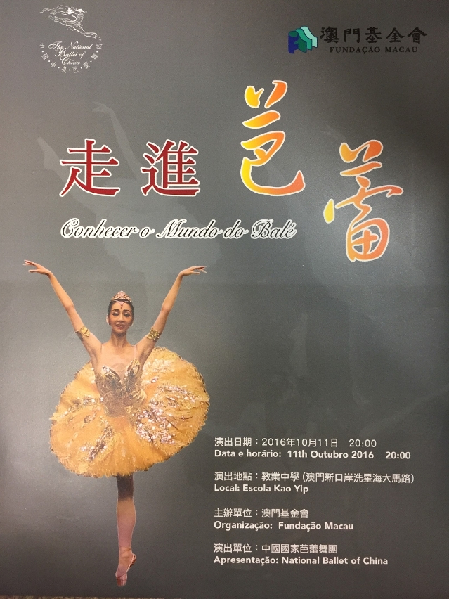 中央芭蕾舞團2016“走進芭蕾－走進教業中學”示範表演 – 活動海報