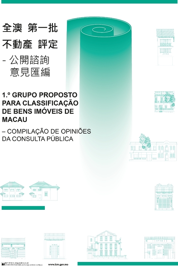 1.º Grupo Proposto para Classificação de Bens Imóveis de Macau – Compilação de Opiniões da Consulta Pública