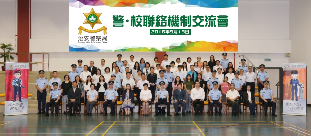 警-校聯絡機制交流會