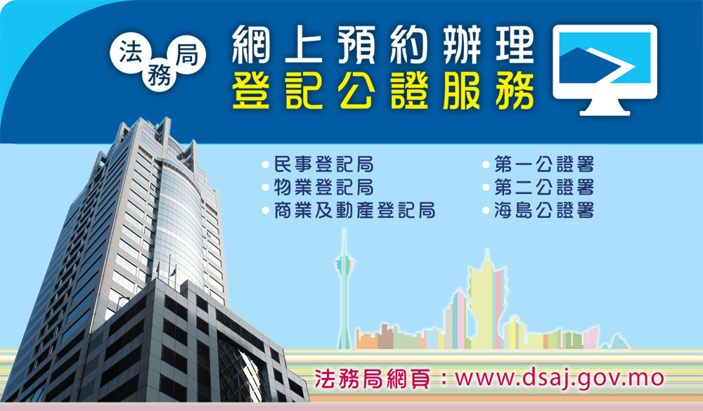 法務局全面推出網上預約服務