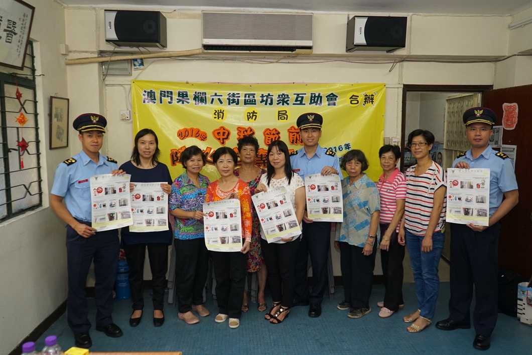 消防局與澳門果欄六街區坊眾互助會人員大合照