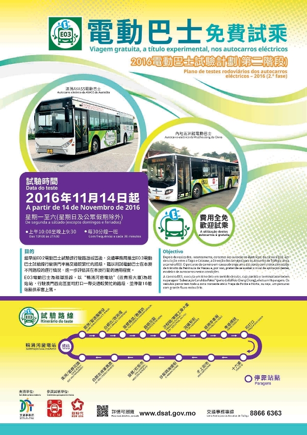 電動巴E03路線下周一起免費試乘