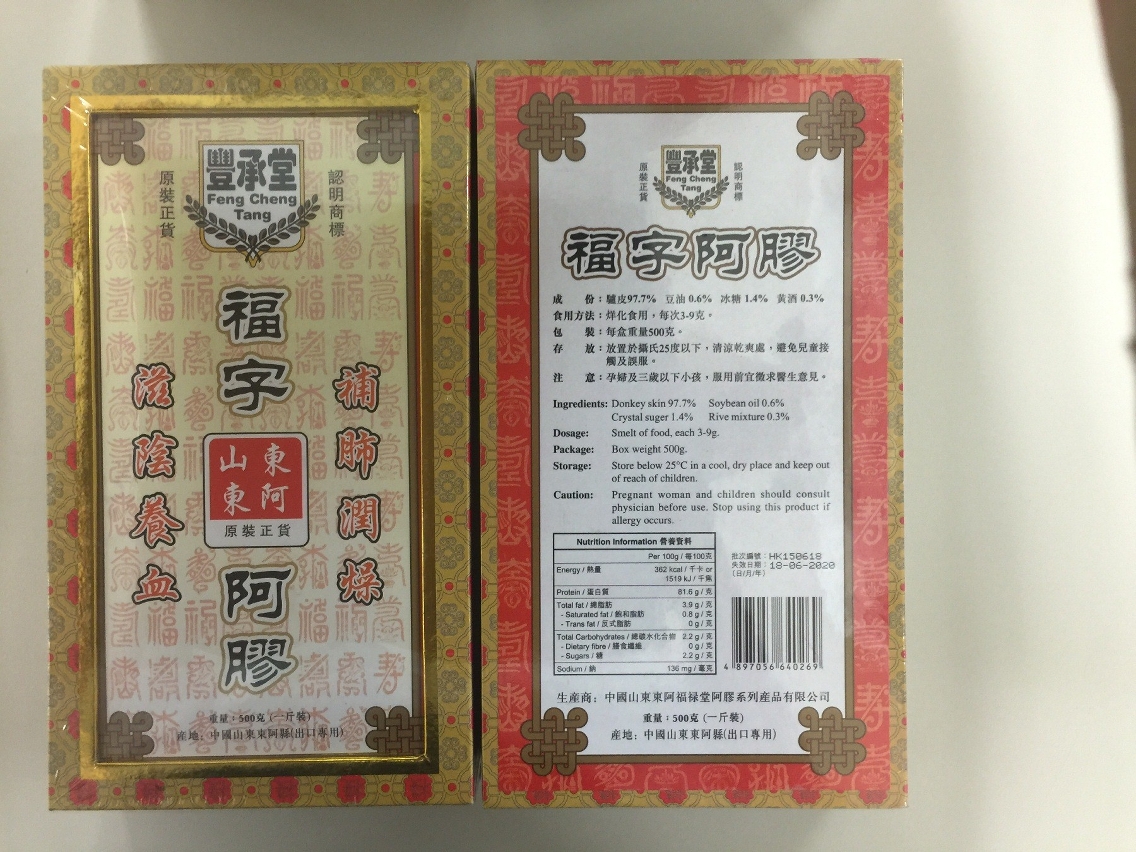 附圖3 豐承堂福字阿膠