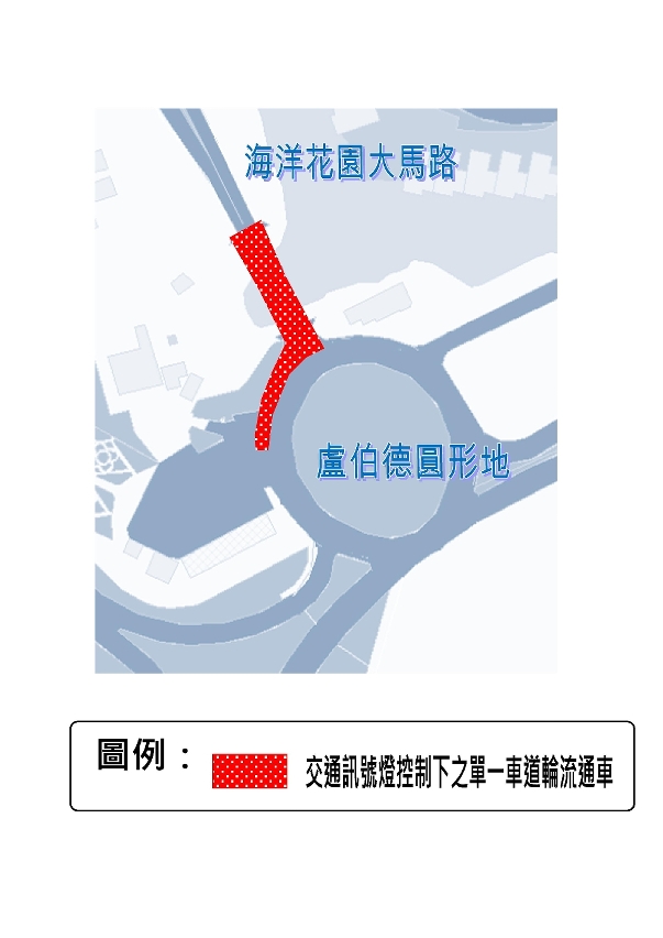 海洋花園大馬路近盧伯德圓形地臨時交通安排示意圖