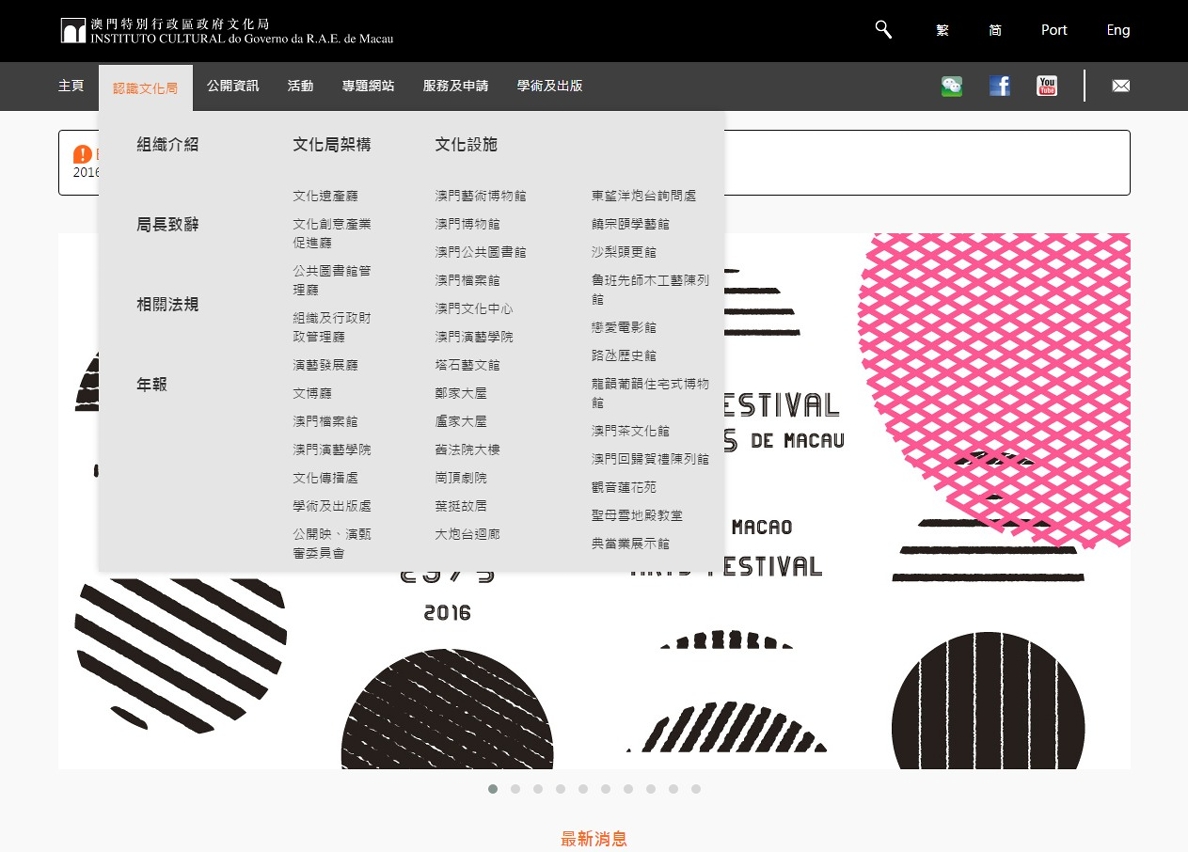 The new webpage interface of the Cultural Affairs Bureau