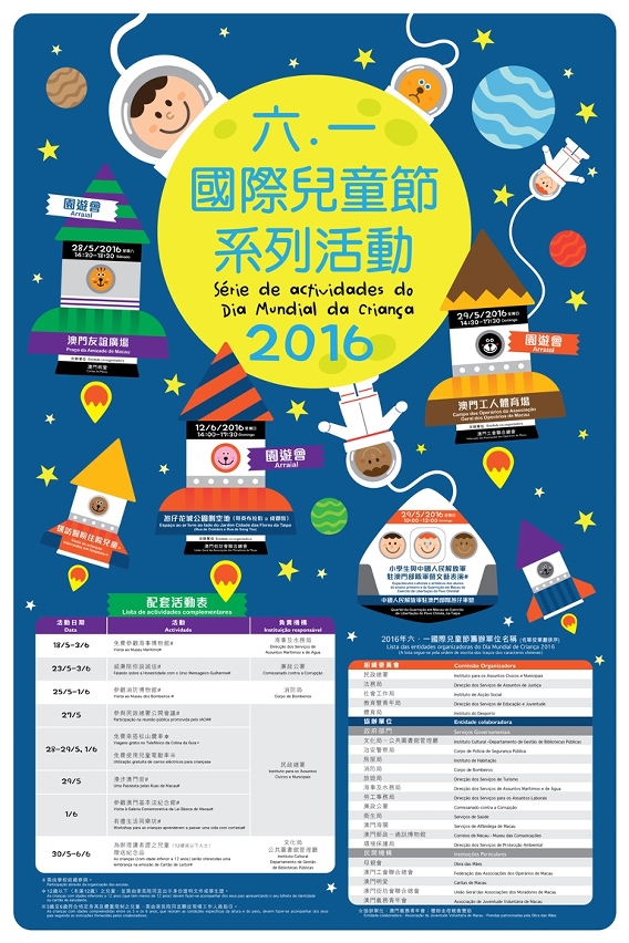活動宣傳海報