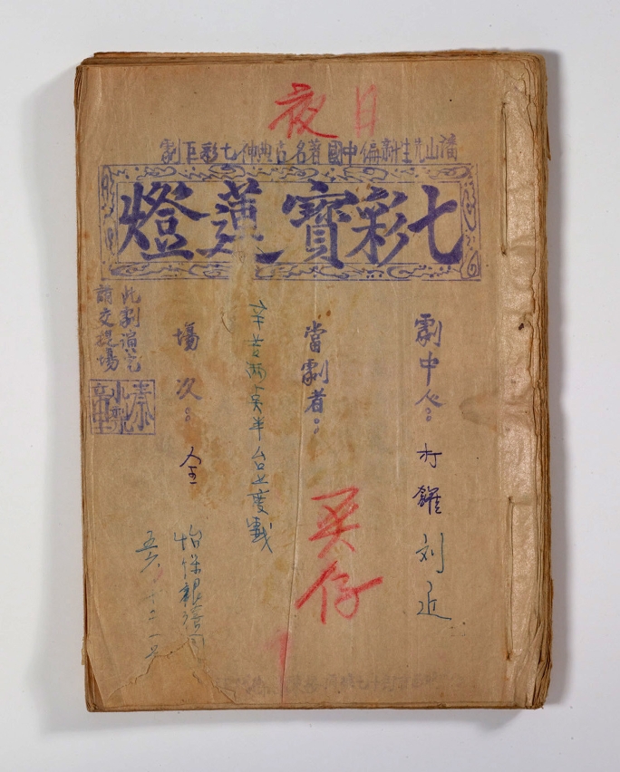 澳門博物館館藏的粵劇劇本展品