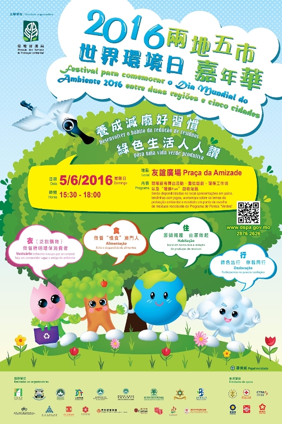 2016兩地五市世界環境日嘉年華