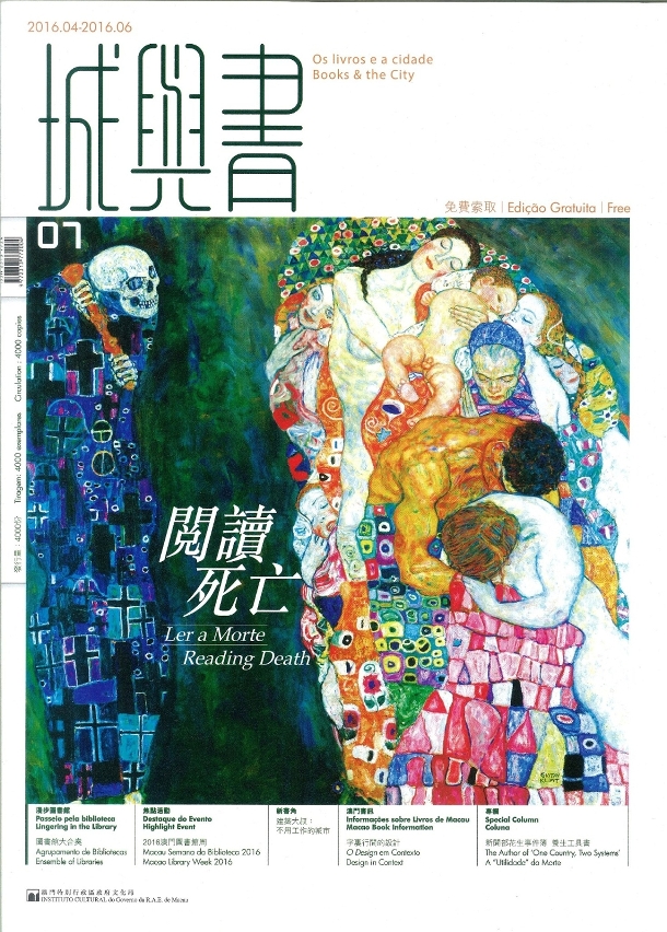 《城與書》季刊第七期經已出版