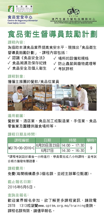 6月份食品督導員鼓勵計劃宣傳單張