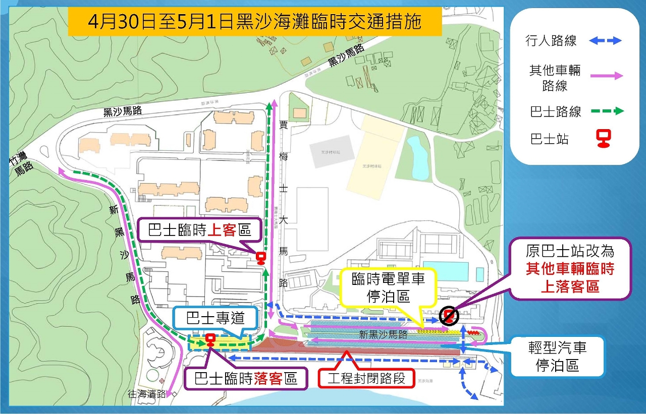 4月30日及5月1日臨時交通措施