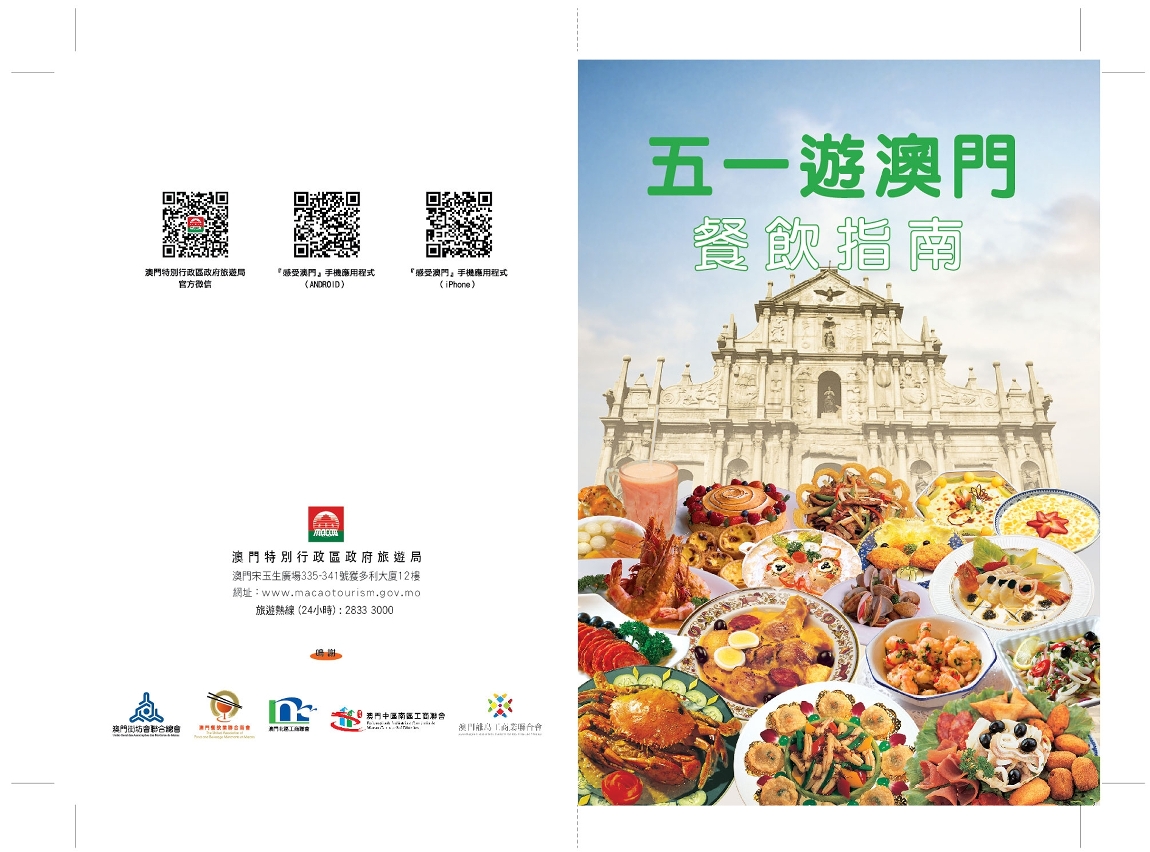 "Macao Food Guide for the 1st May Vacation"