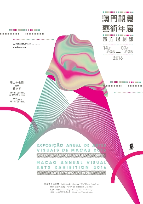 “2016澳門視覺藝術年展-西方媒材類”下周開幕