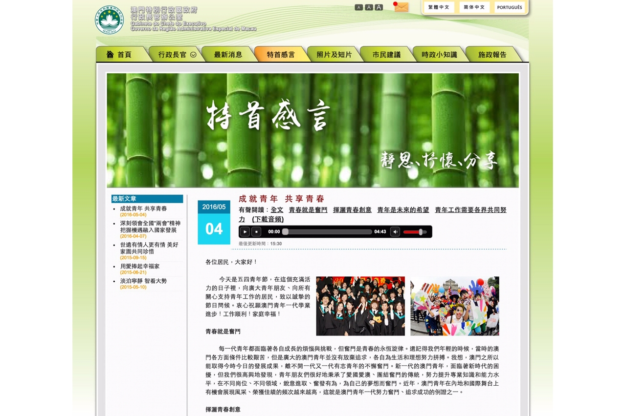 特首感言砥勵青年歷練品格銳意進取為夢想奮鬥