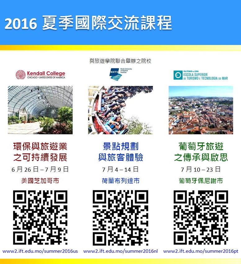 旅院與美國、荷蘭、葡萄牙伙伴院校合辦夏季國際交流課程