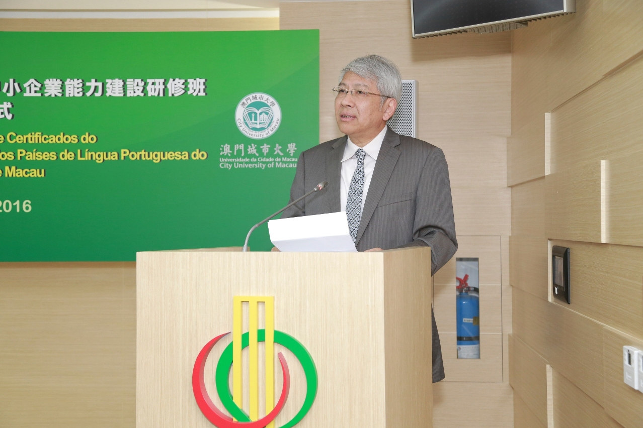 澳門城市大學張曙光校長致辭